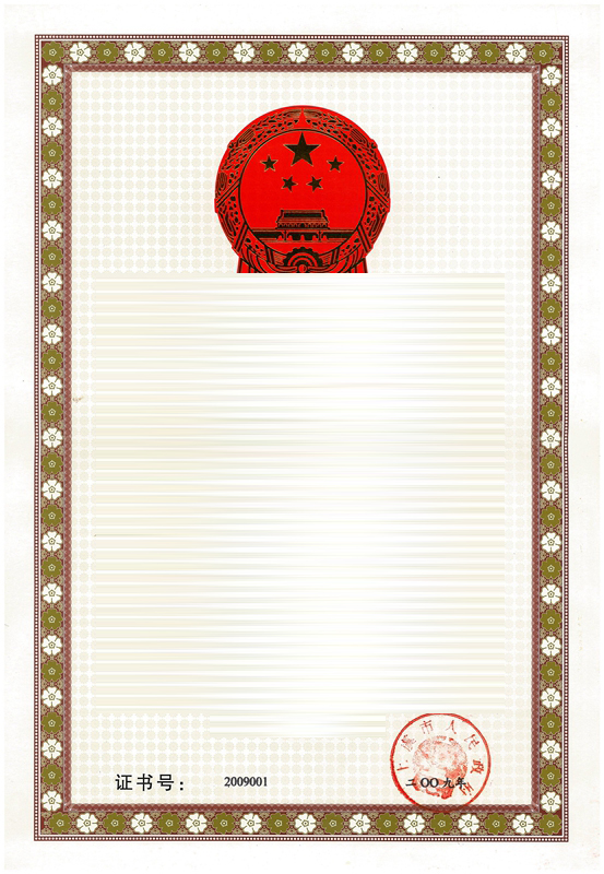 企業(yè)資質(zhì)